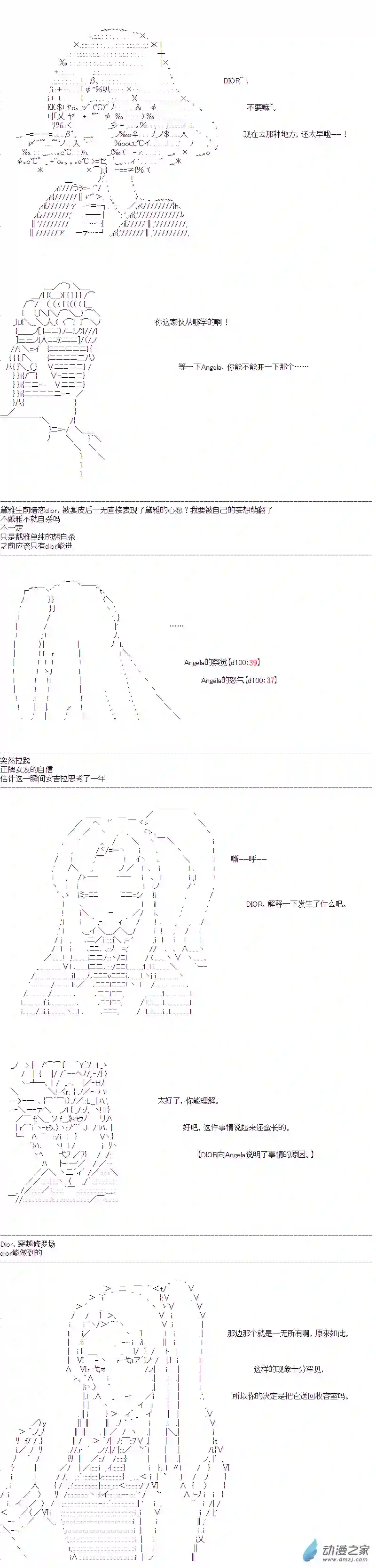 DIOR在脑叶公司指导新人员工第17话