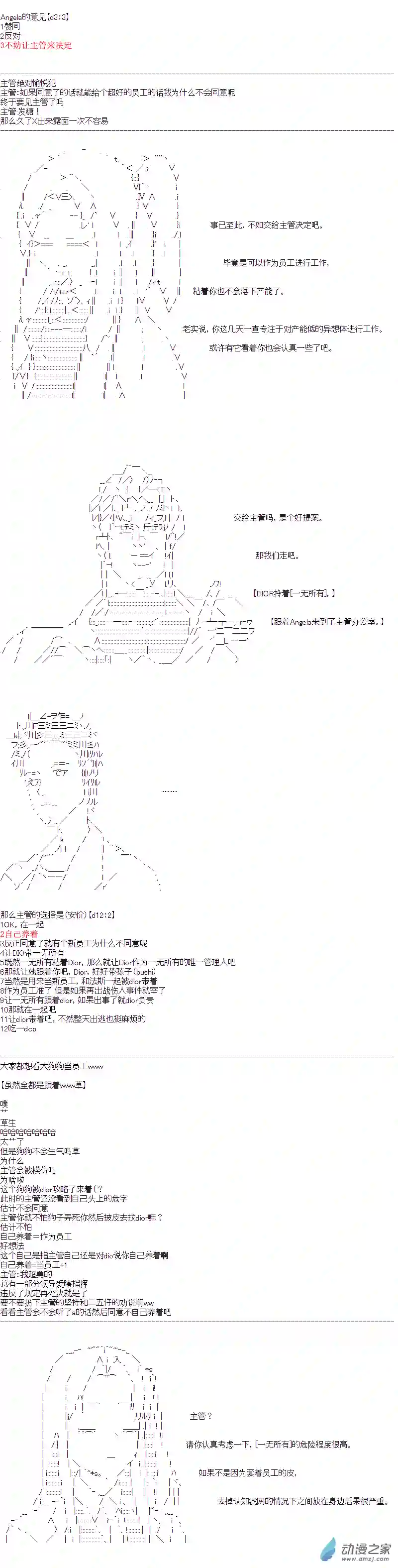 DIOR在脑叶公司指导新人员工第17话