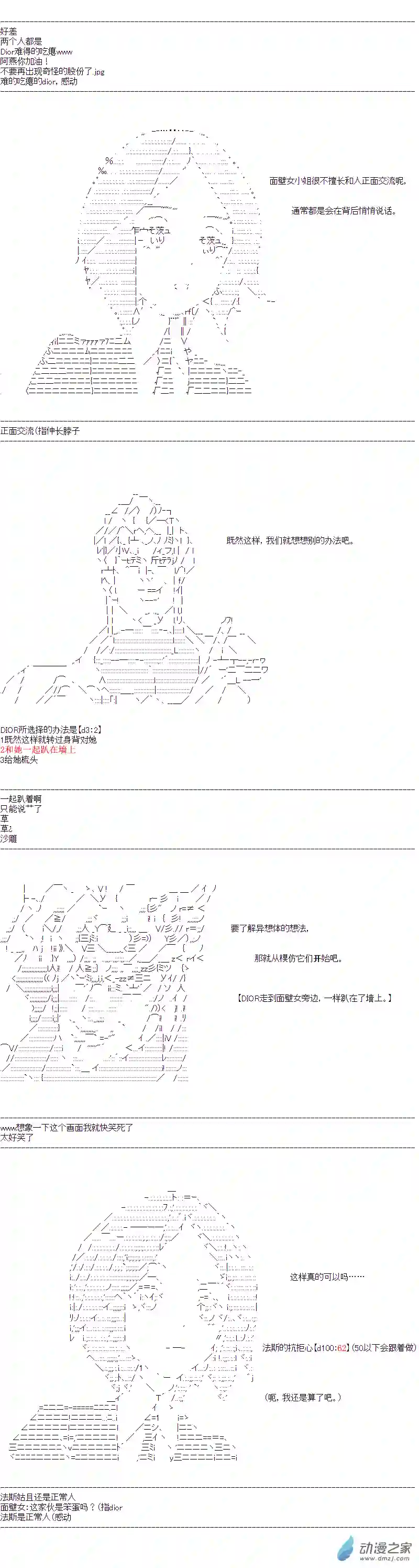 DIOR在脑叶公司指导新人员工第17话
