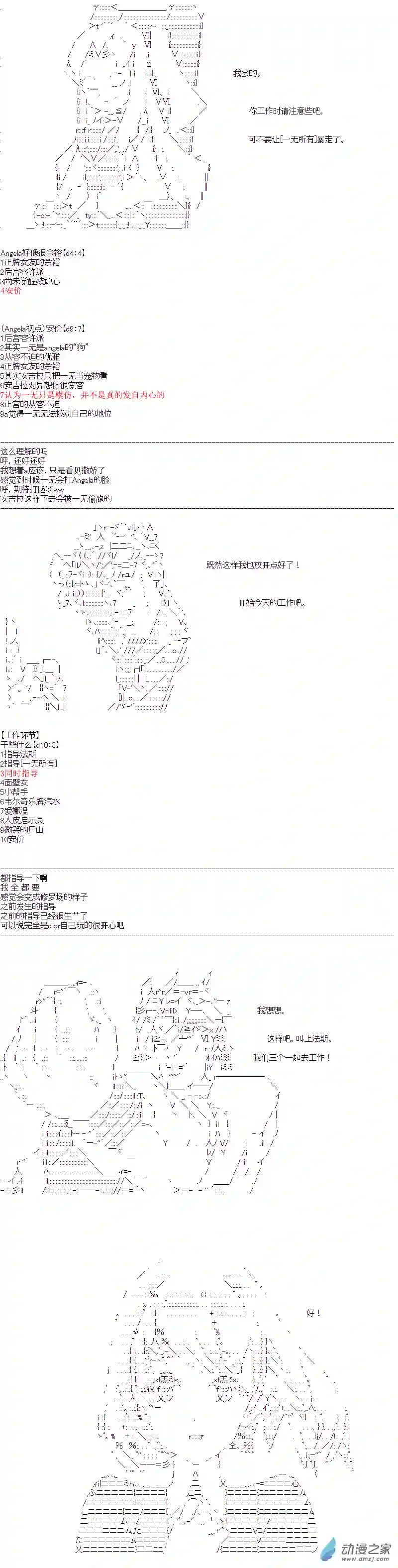 DIOR在脑叶公司指导新人员工第17话