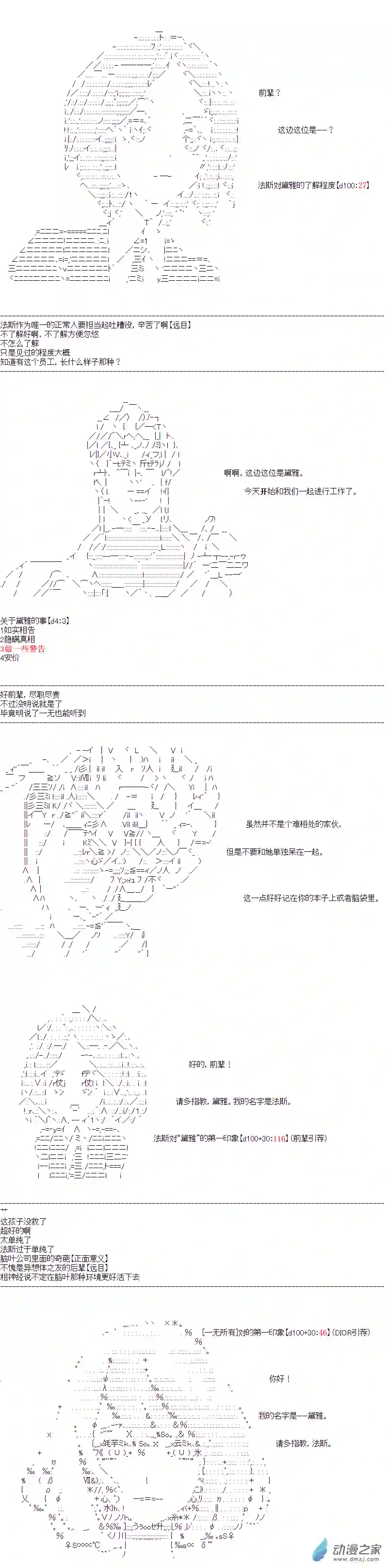 DIOR在脑叶公司指导新人员工第17话