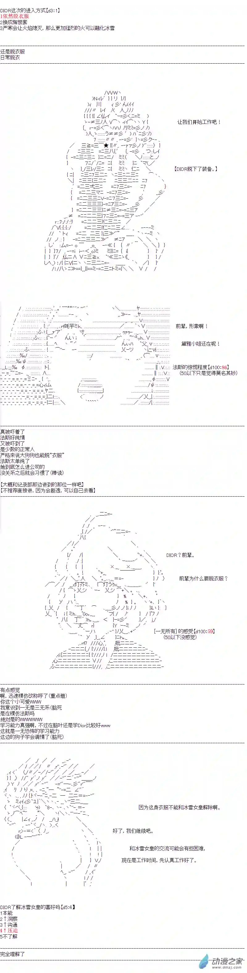 DIOR在脑叶公司指导新人员工第17话