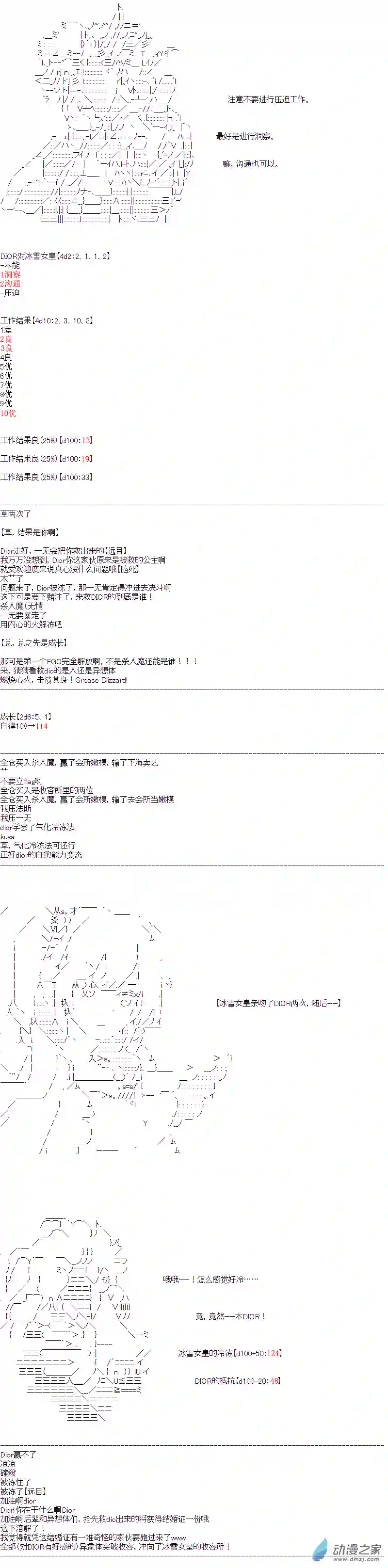 DIOR在脑叶公司指导新人员工第17话