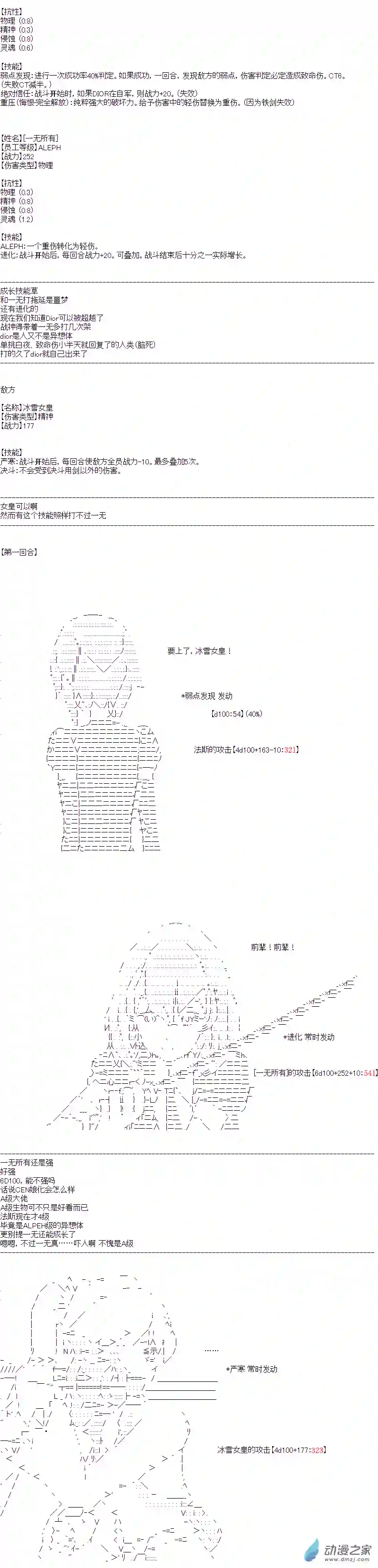 DIOR在脑叶公司指导新人员工第17话