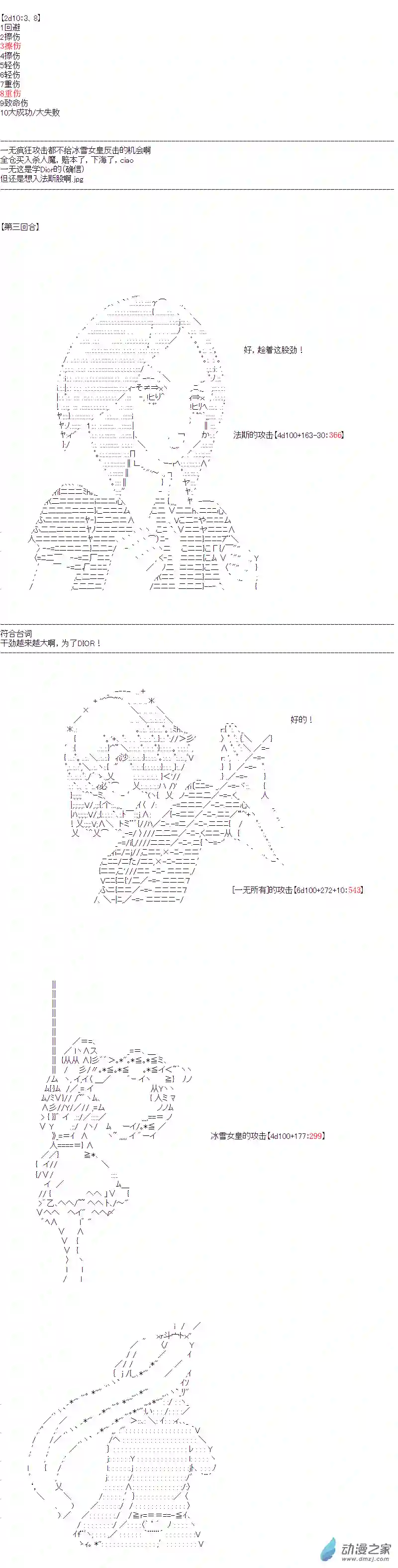 DIOR在脑叶公司指导新人员工第17话