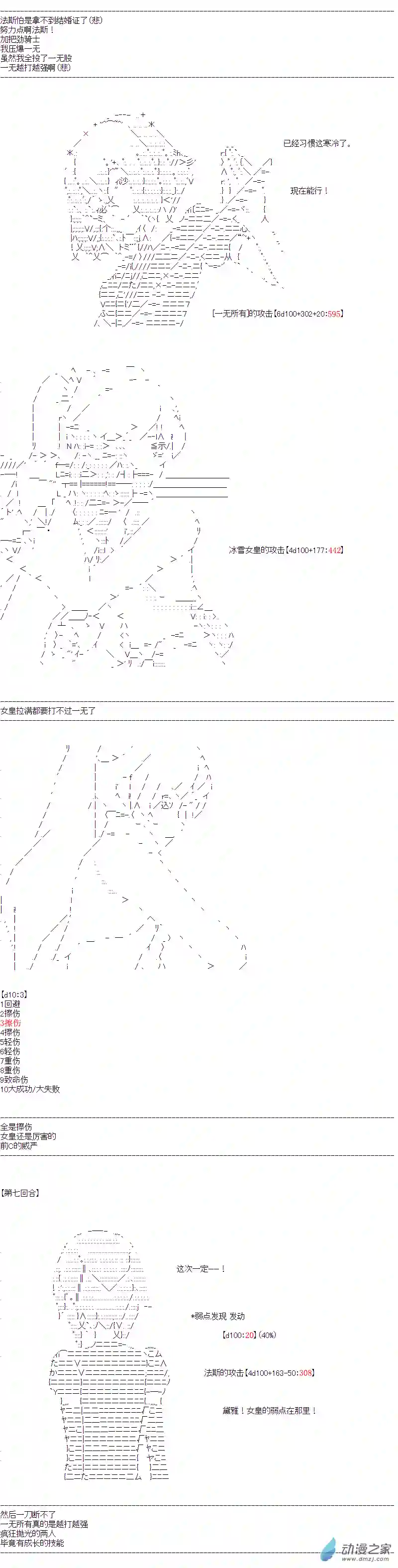 DIOR在脑叶公司指导新人员工第17话