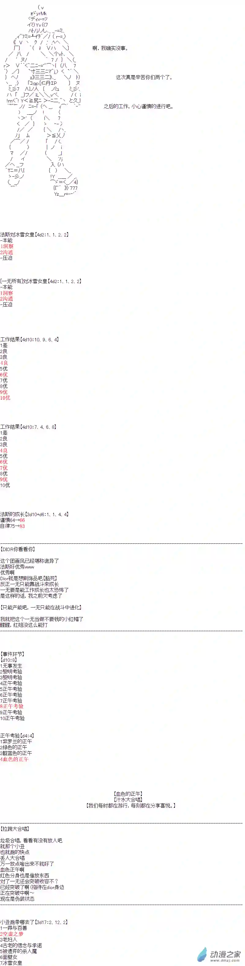 DIOR在脑叶公司指导新人员工第17话