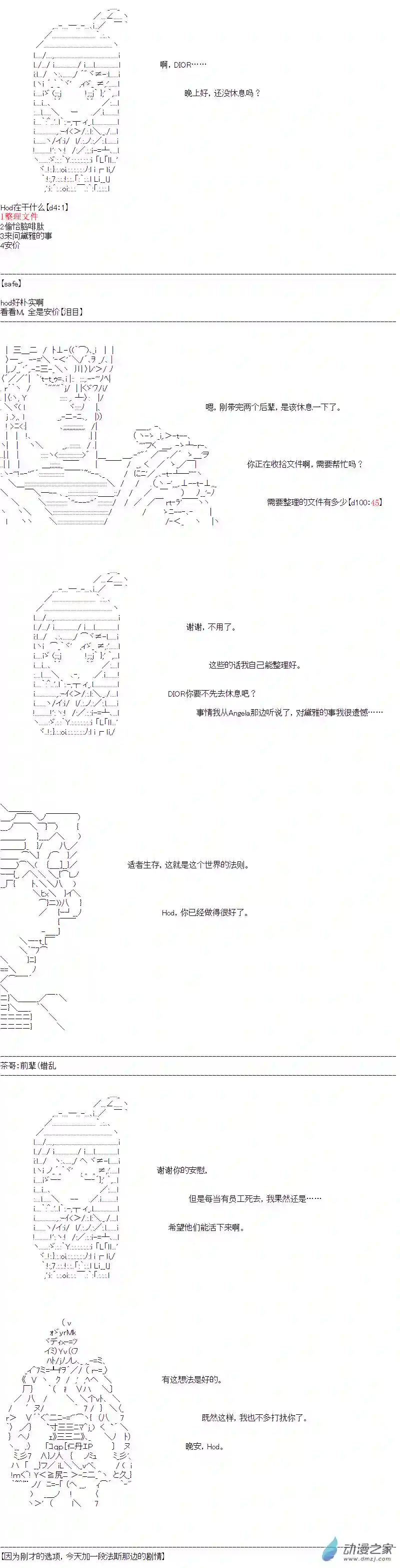 DIOR在脑叶公司指导新人员工第17话