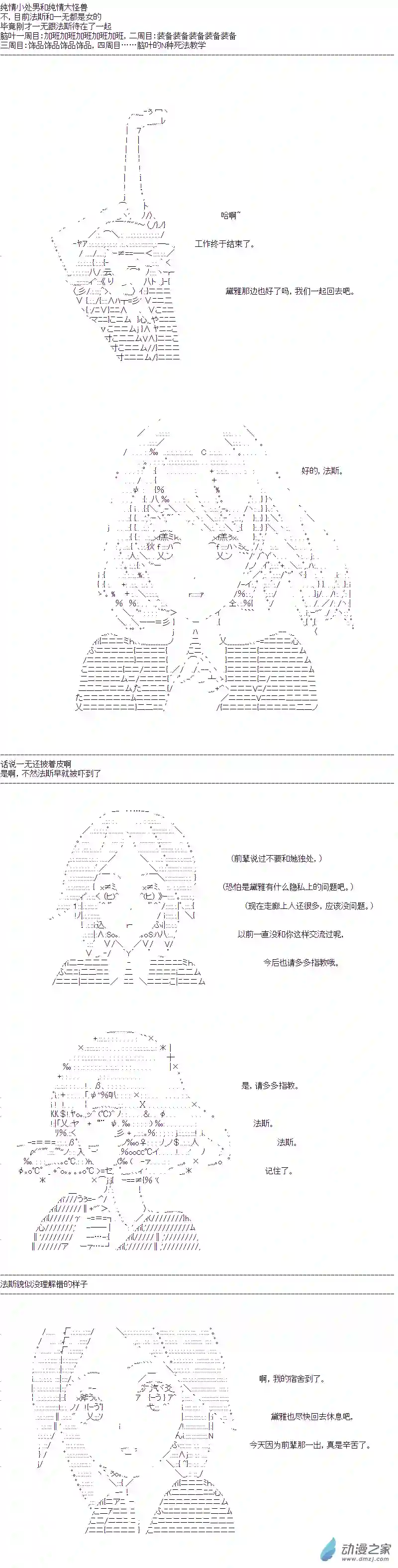 DIOR在脑叶公司指导新人员工第17话