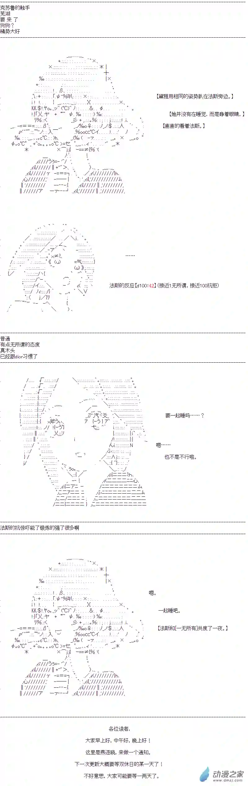 DIOR在脑叶公司指导新人员工第17话