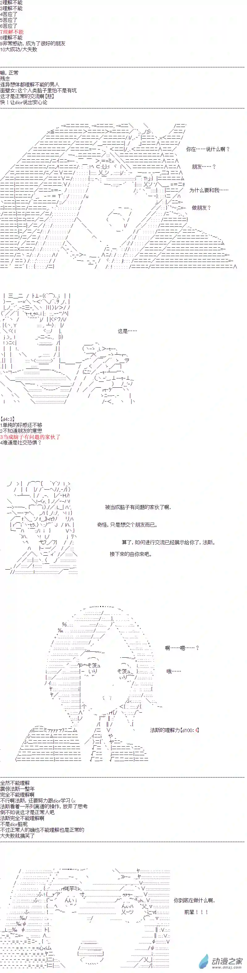 DIOR在脑叶公司指导新人员工第17话