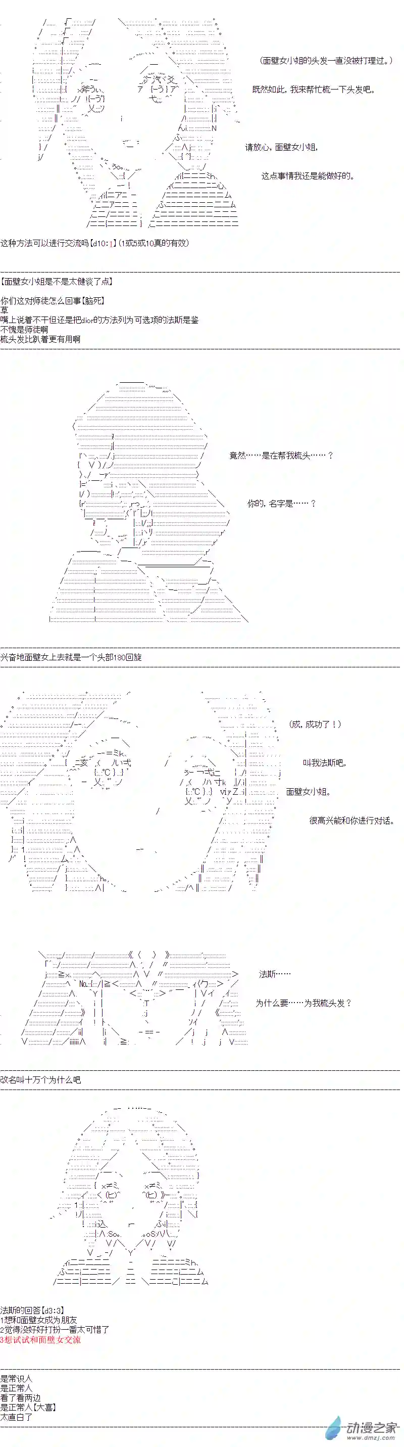 DIOR在脑叶公司指导新人员工第17话