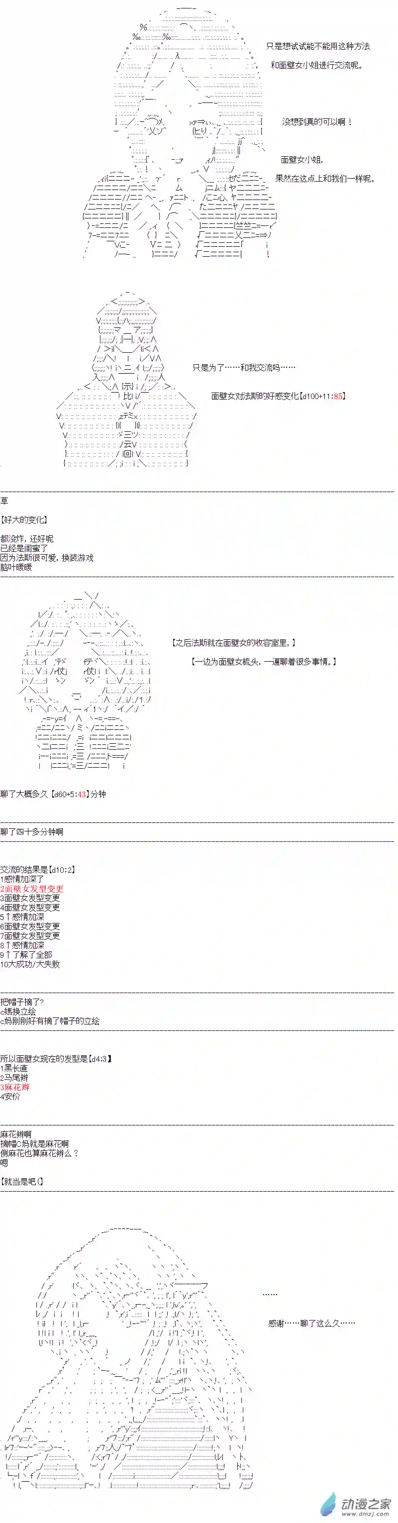 DIOR在脑叶公司指导新人员工第17话