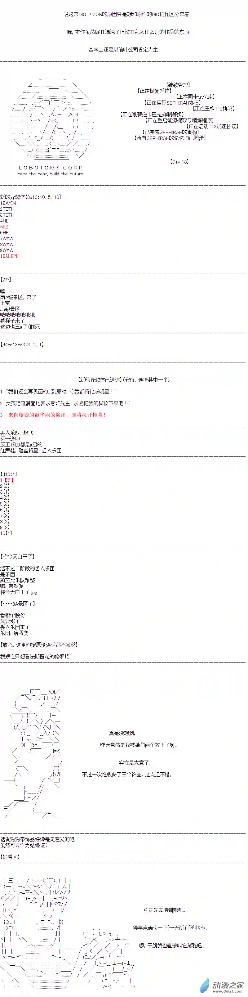 DIOR在脑叶公司指导新人员工第18话