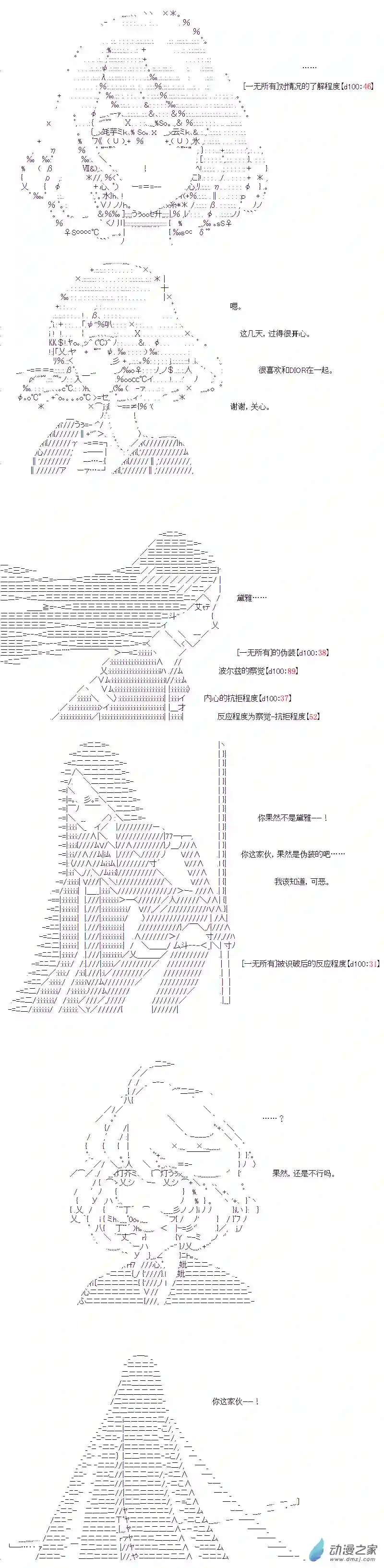 DIOR在脑叶公司指导新人员工第18话