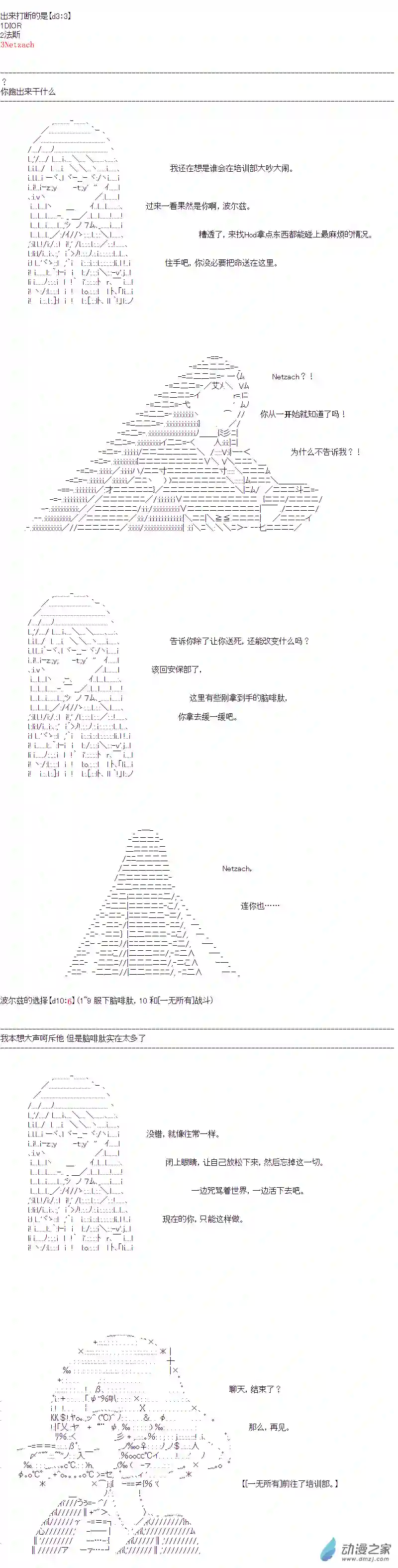 DIOR在脑叶公司指导新人员工第18话