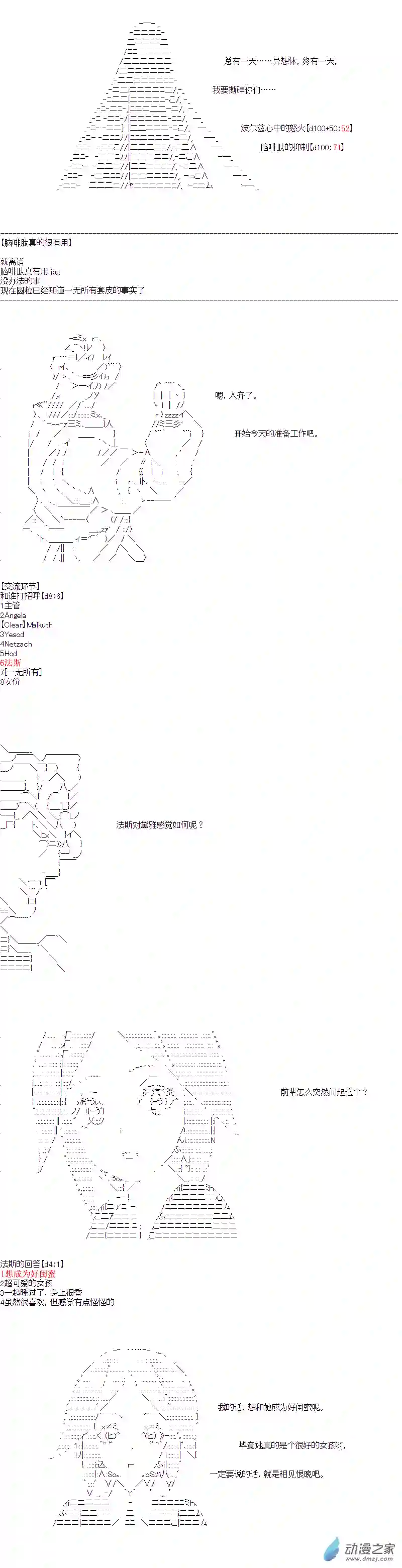 DIOR在脑叶公司指导新人员工第18话