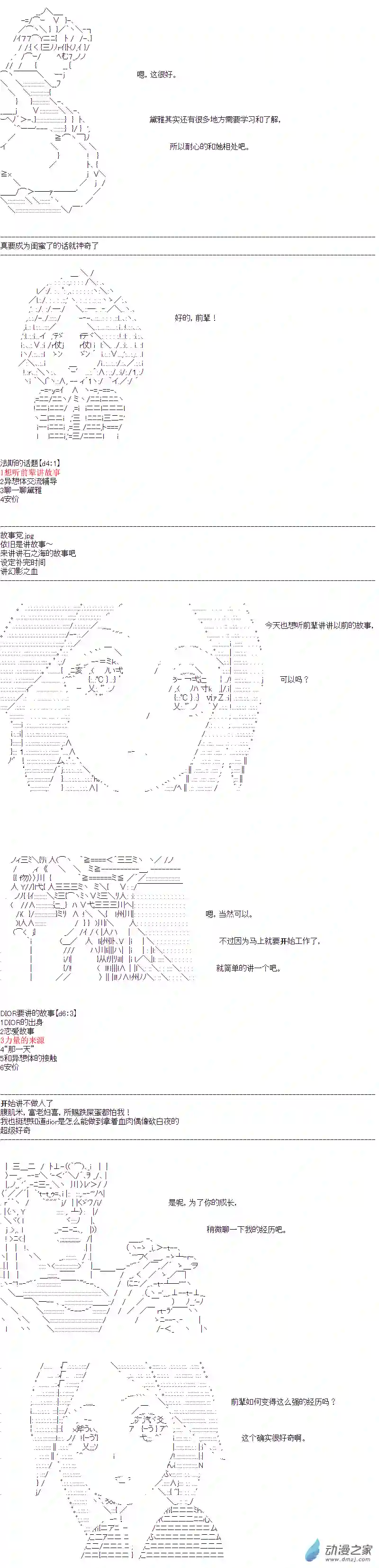 DIOR在脑叶公司指导新人员工第18话