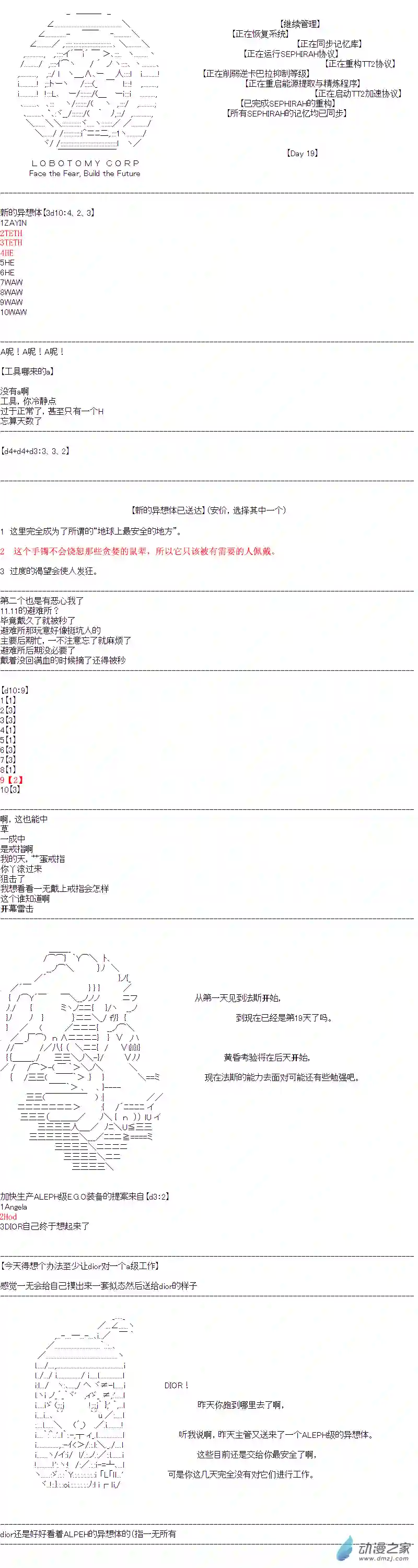DIOR在脑叶公司指导新人员工第19话