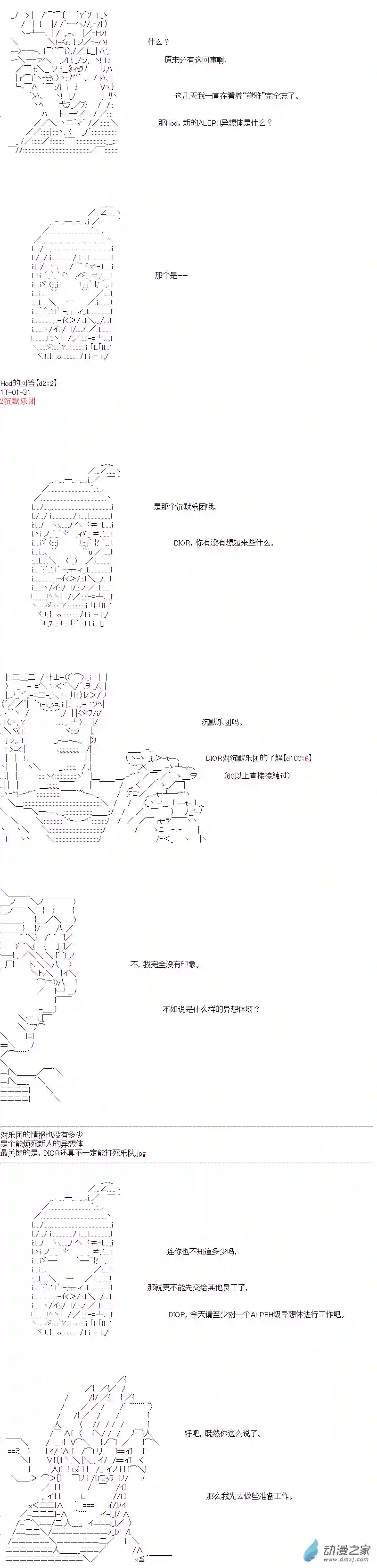 DIOR在脑叶公司指导新人员工第19话