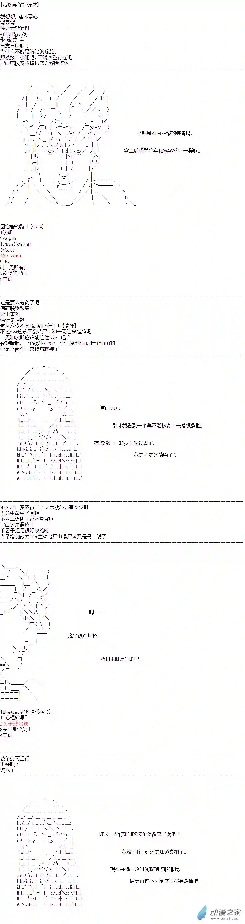 DIOR在脑叶公司指导新人员工第19话