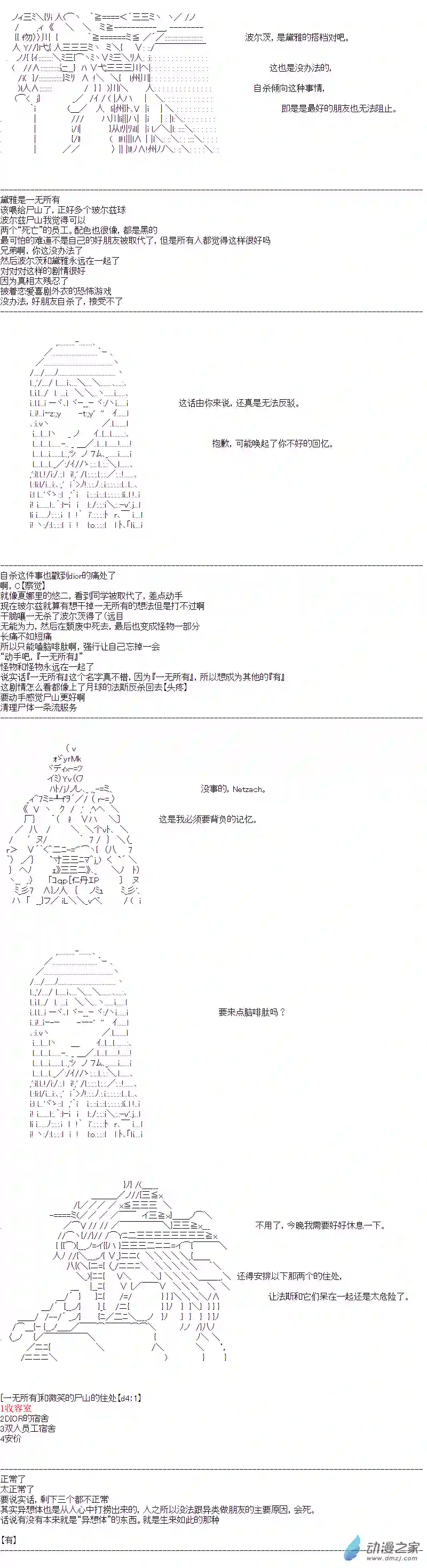 DIOR在脑叶公司指导新人员工第19话