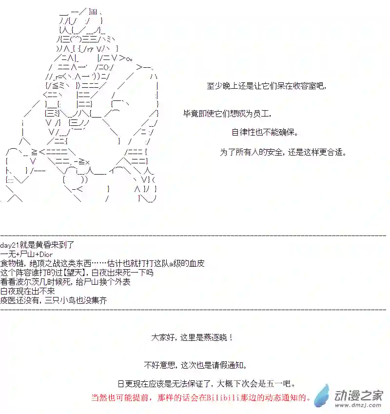 DIOR在脑叶公司指导新人员工第19话