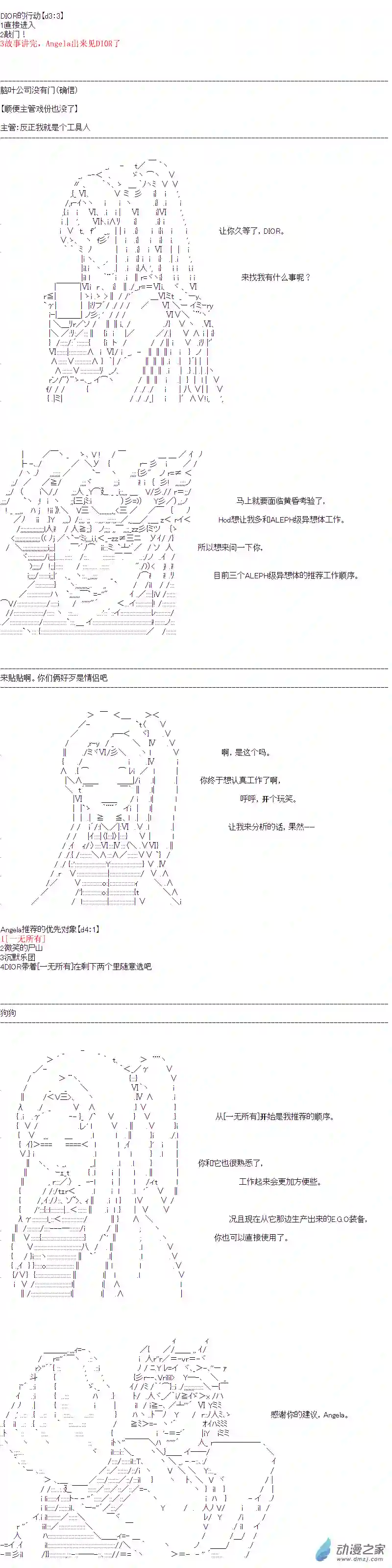 DIOR在脑叶公司指导新人员工第19话