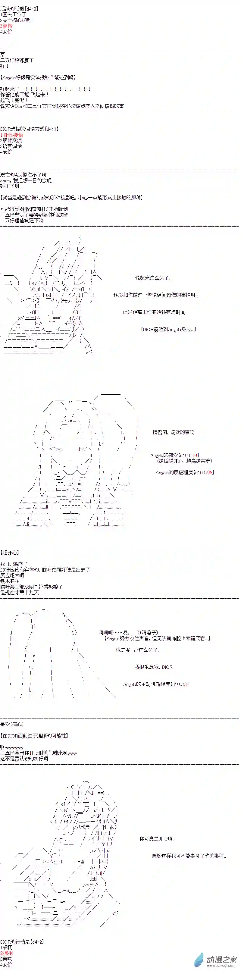 DIOR在脑叶公司指导新人员工第19话