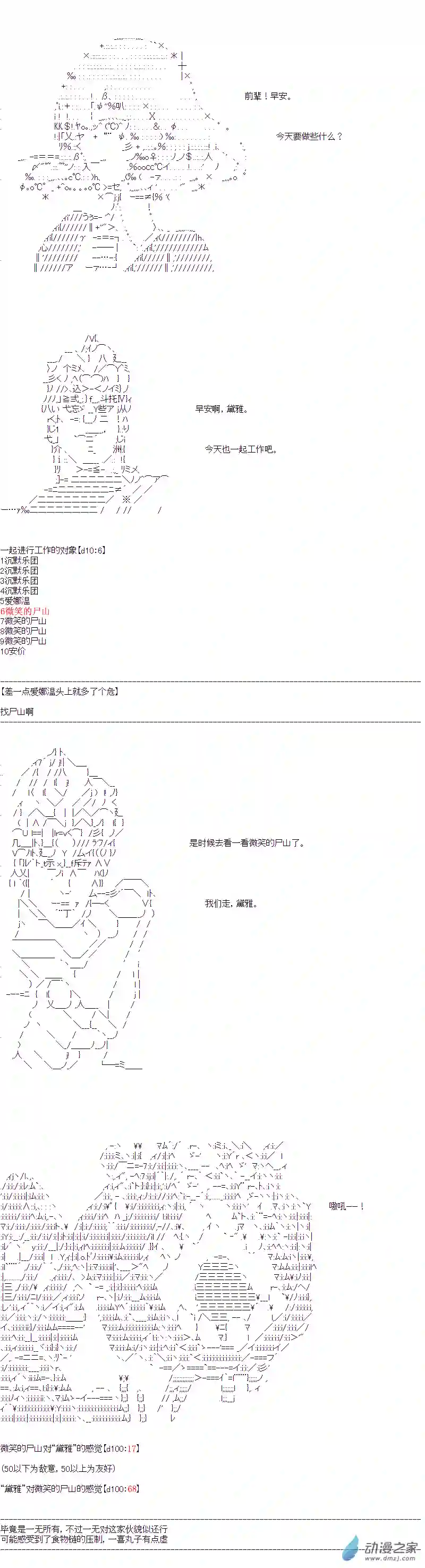 DIOR在脑叶公司指导新人员工第19话