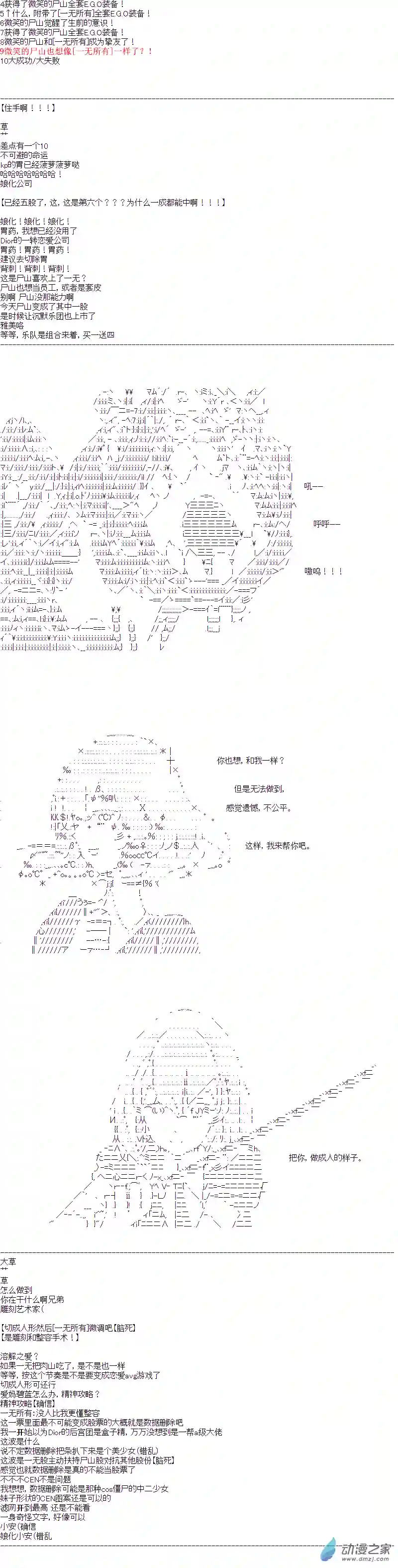 DIOR在脑叶公司指导新人员工第19话