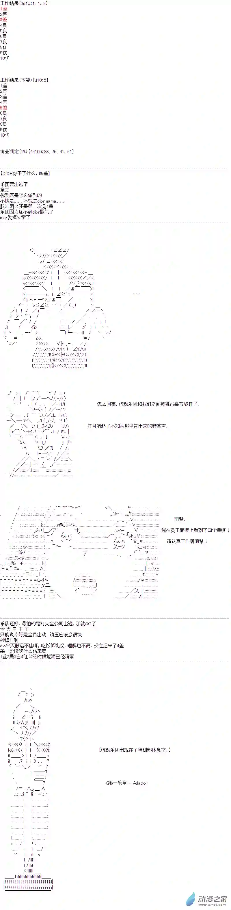 DIOR在脑叶公司指导新人员工第20话