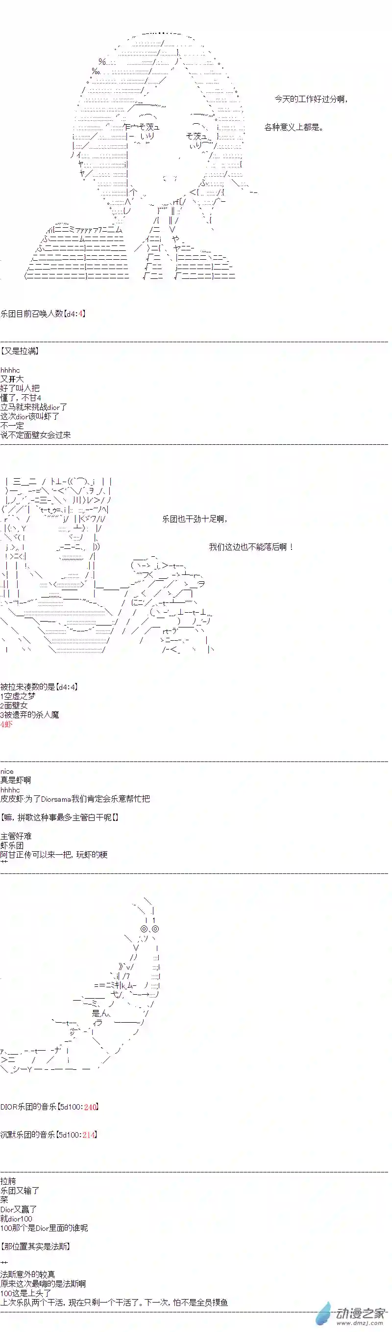DIOR在脑叶公司指导新人员工第20话