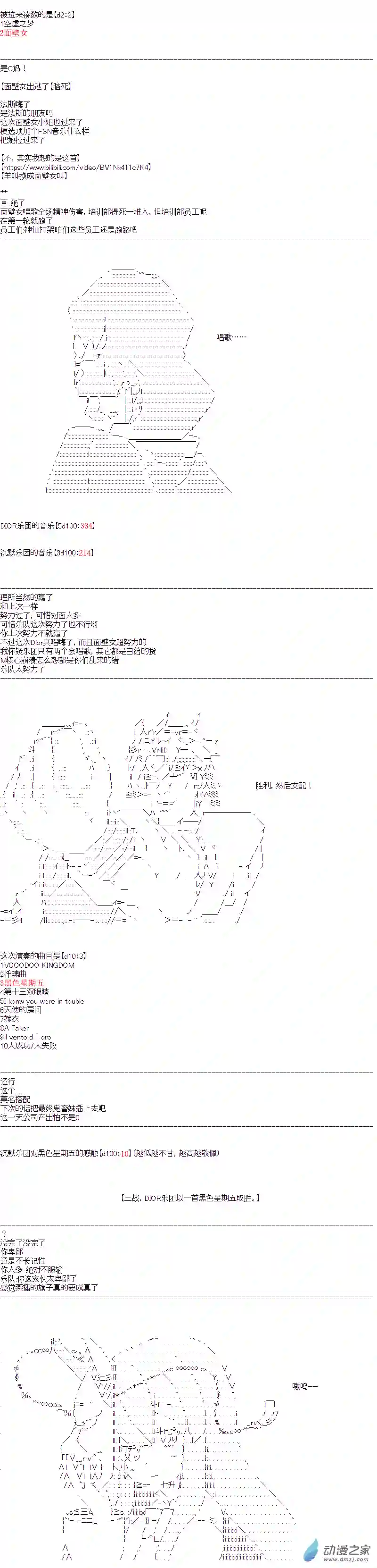 DIOR在脑叶公司指导新人员工第20话