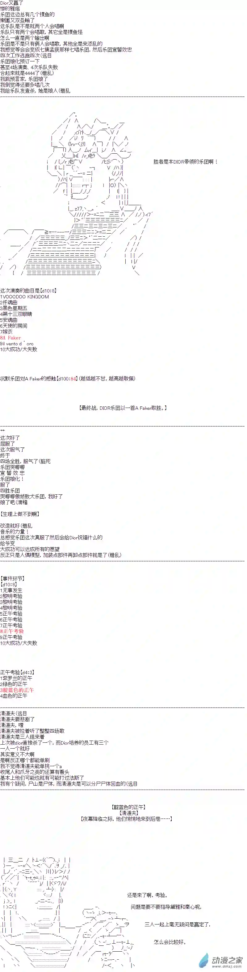 DIOR在脑叶公司指导新人员工第20话