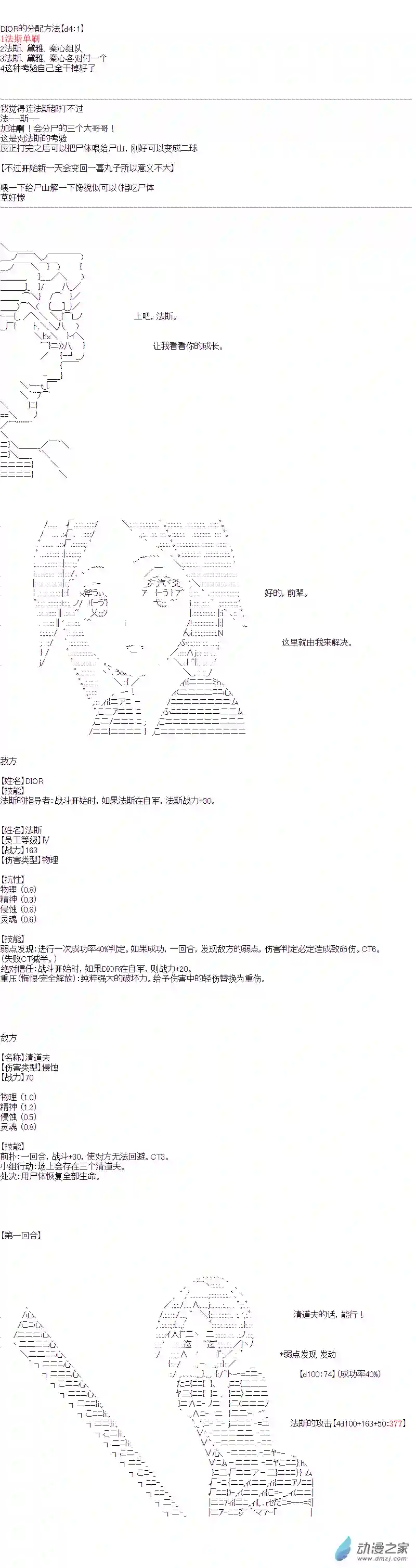 DIOR在脑叶公司指导新人员工第20话