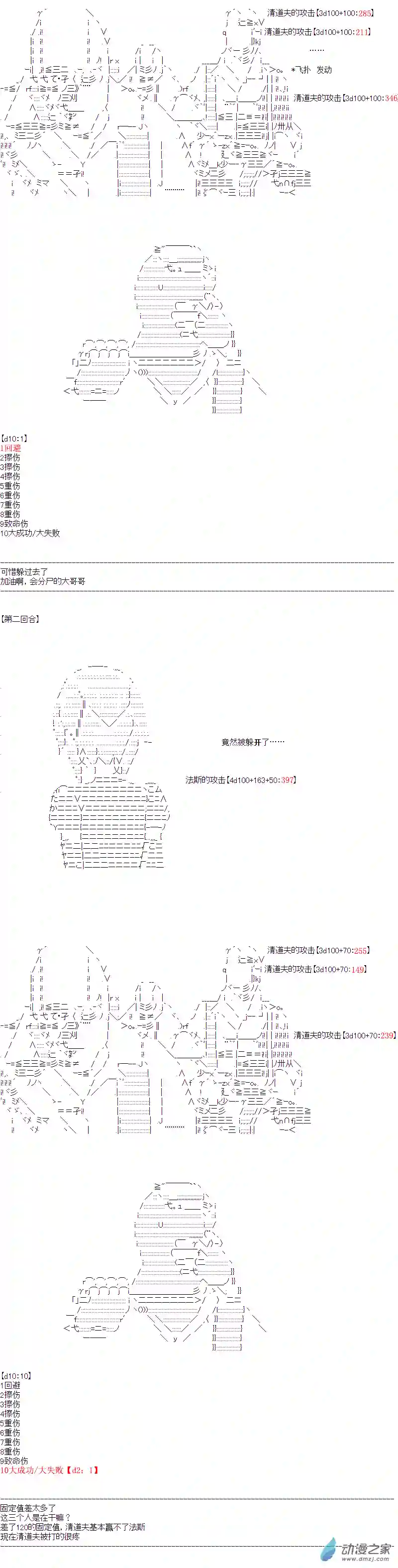 DIOR在脑叶公司指导新人员工第20话