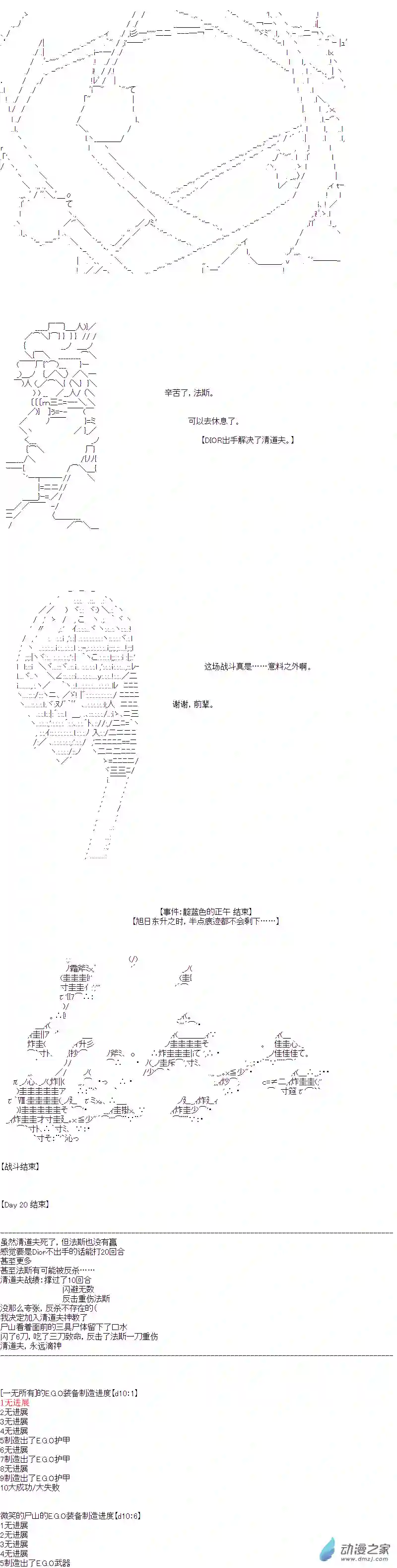 DIOR在脑叶公司指导新人员工第20话