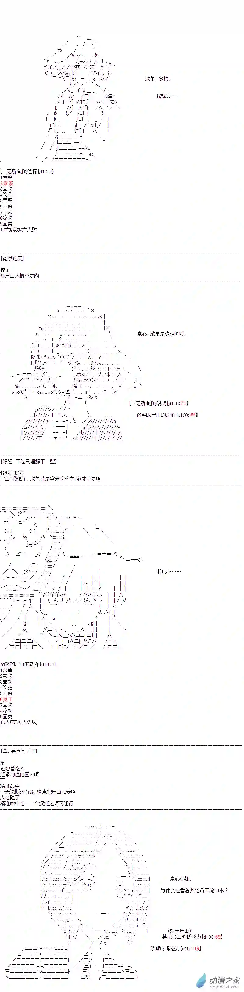 DIOR在脑叶公司指导新人员工第20话