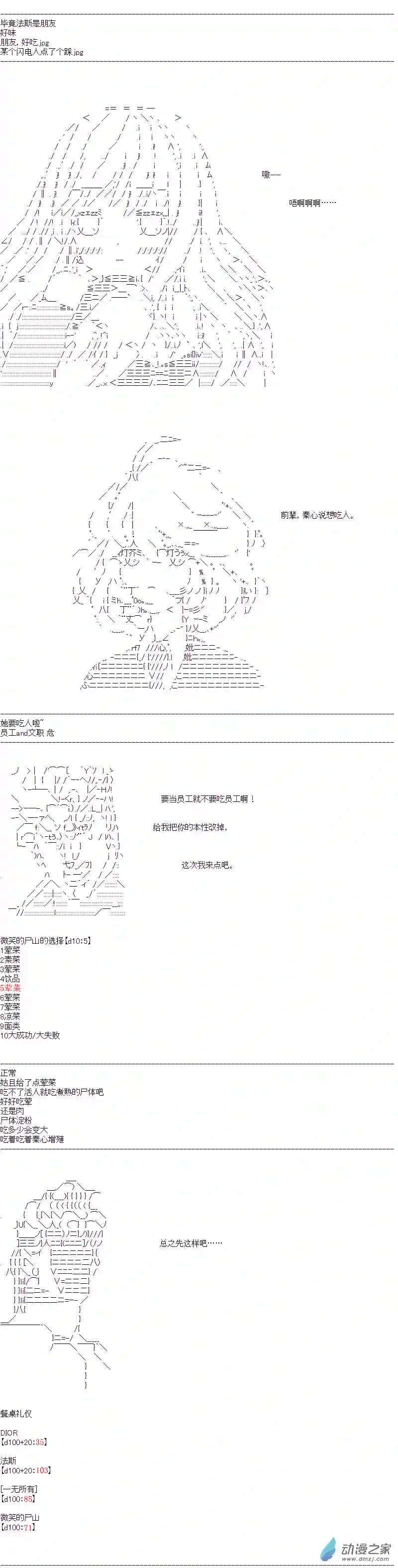 DIOR在脑叶公司指导新人员工第20话
