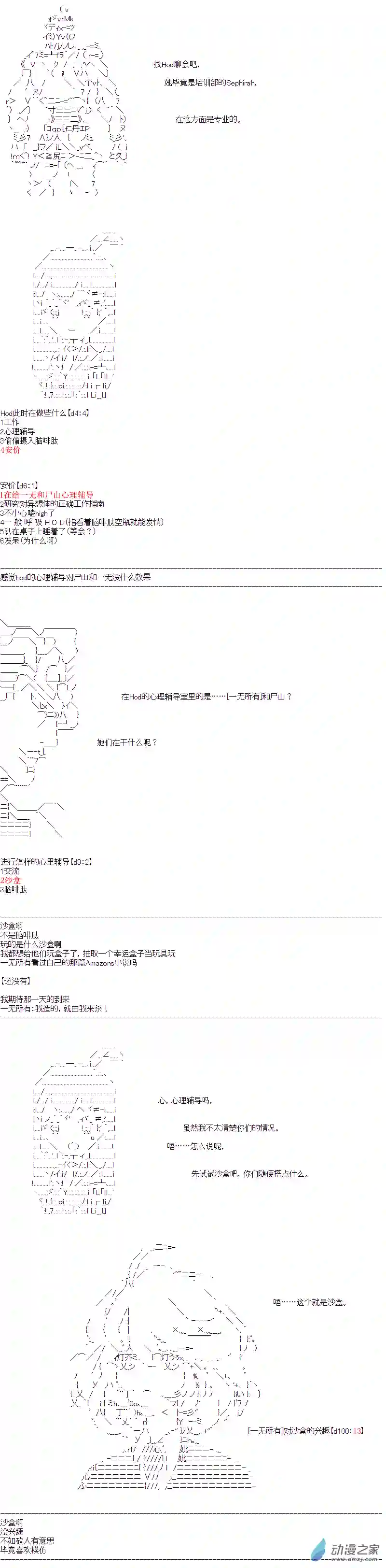 DIOR在脑叶公司指导新人员工第20话