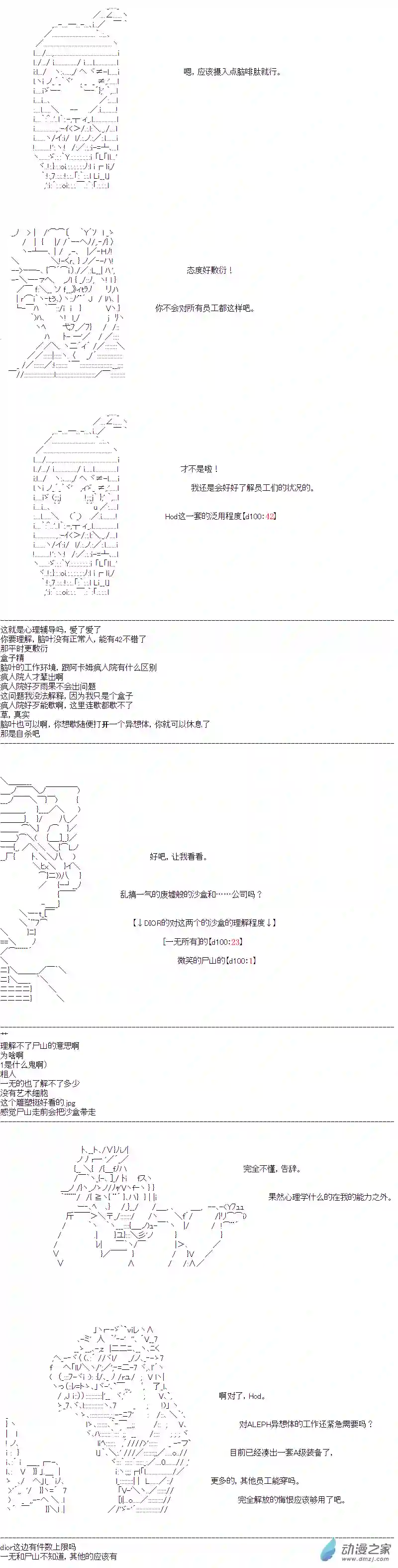 DIOR在脑叶公司指导新人员工第20话