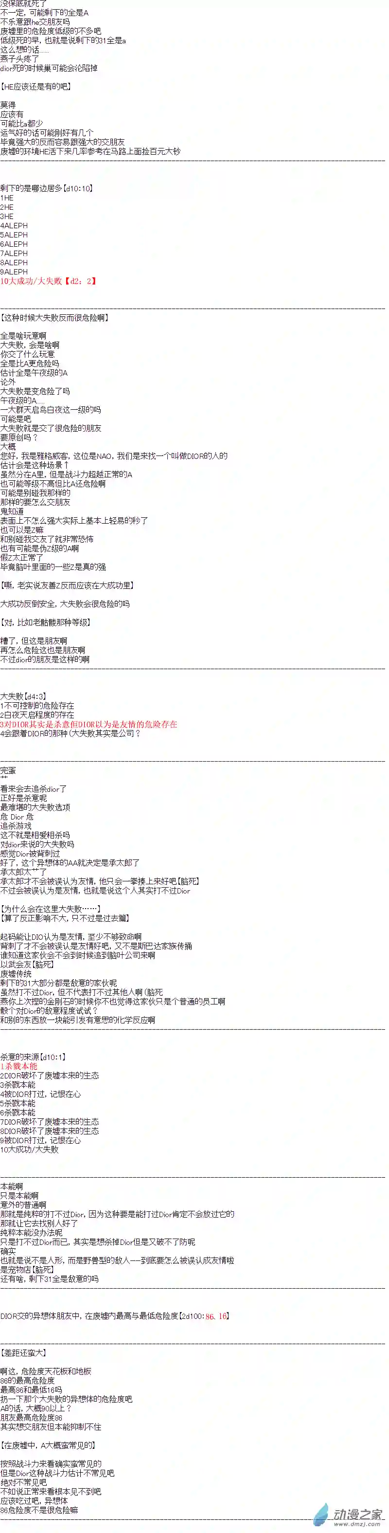 DIOR在脑叶公司指导新人员工第21话