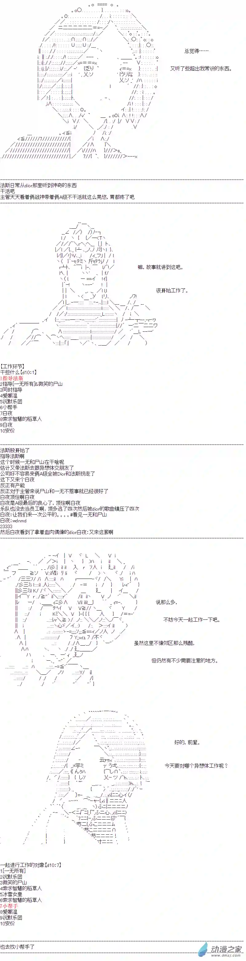 DIOR在脑叶公司指导新人员工第21话