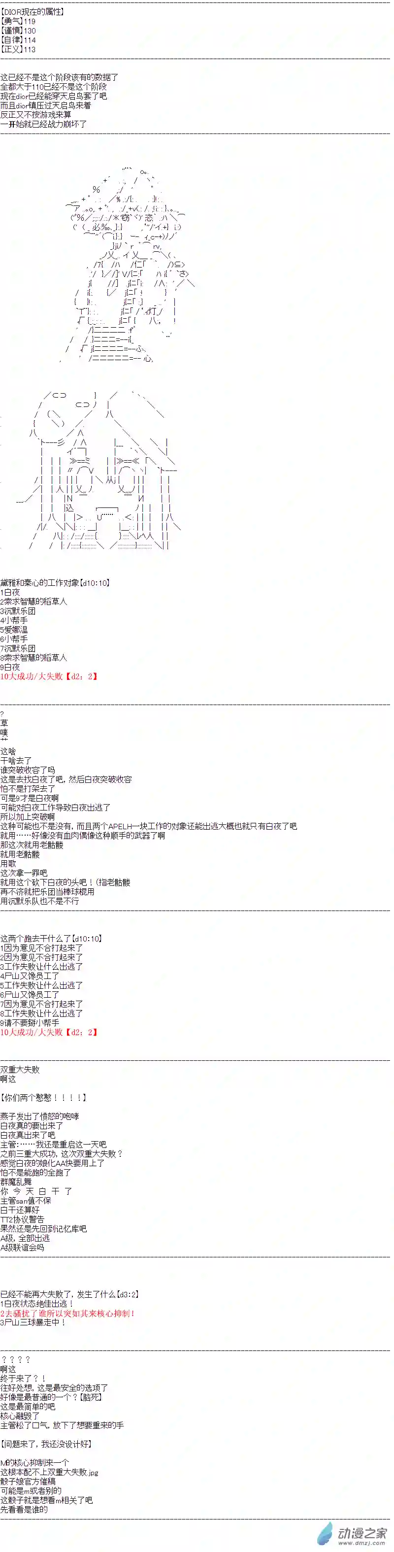 DIOR在脑叶公司指导新人员工第21话