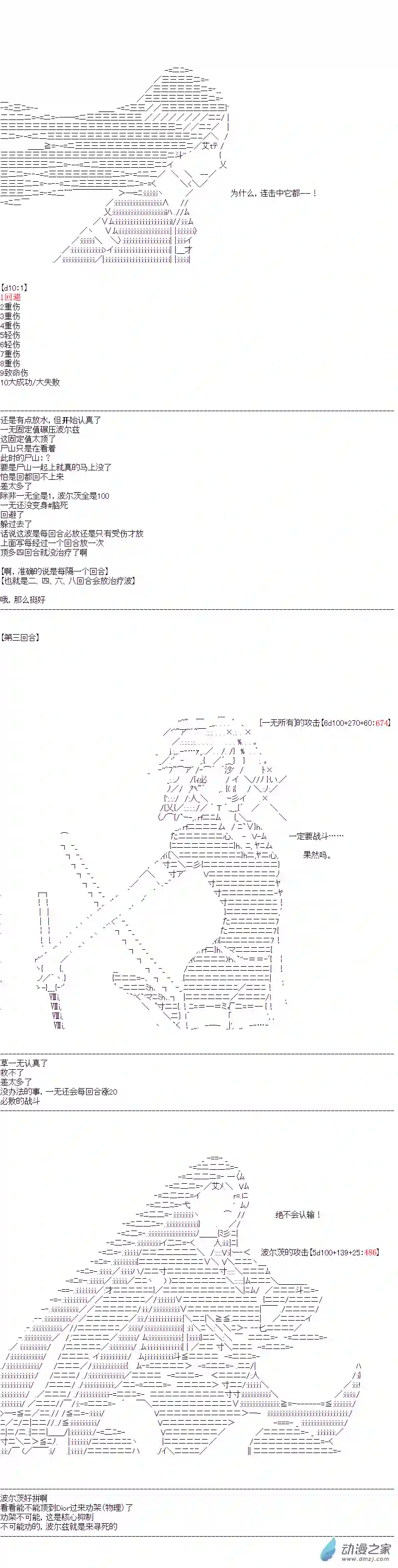 DIOR在脑叶公司指导新人员工第21话