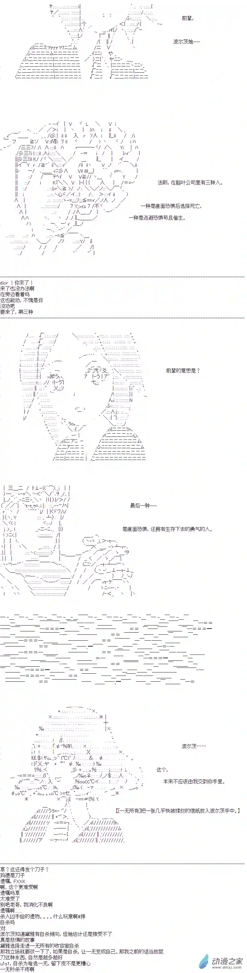 DIOR在脑叶公司指导新人员工第21话