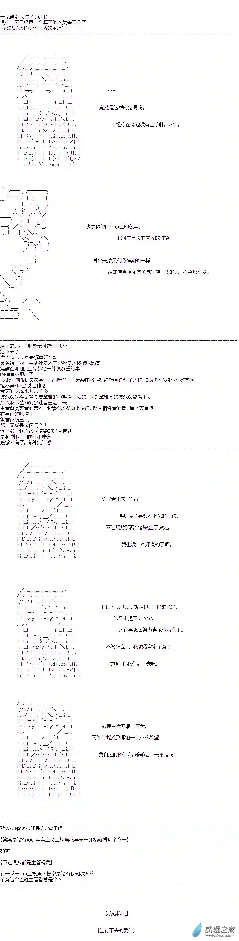 DIOR在脑叶公司指导新人员工第21话