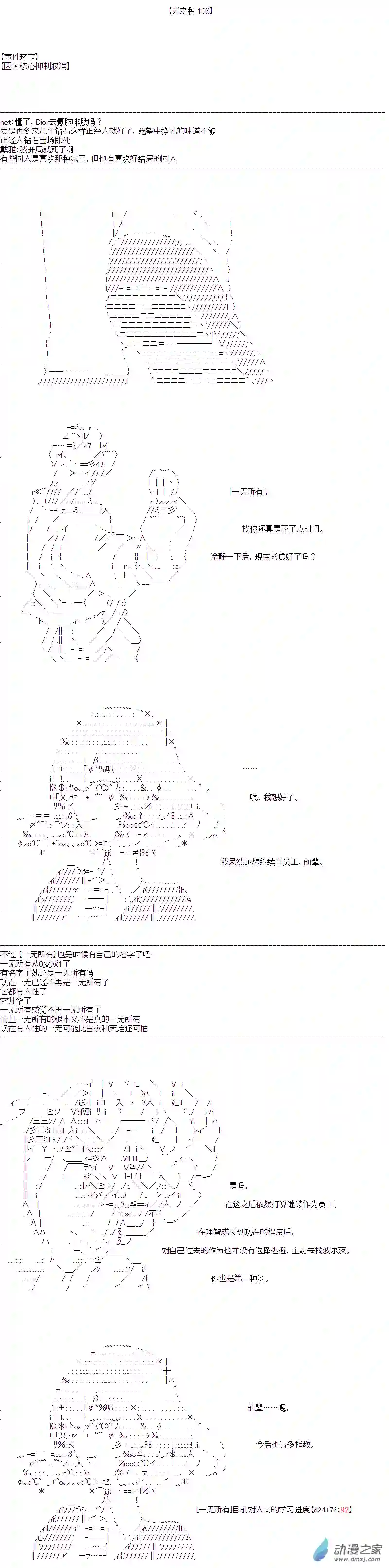 DIOR在脑叶公司指导新人员工第21话