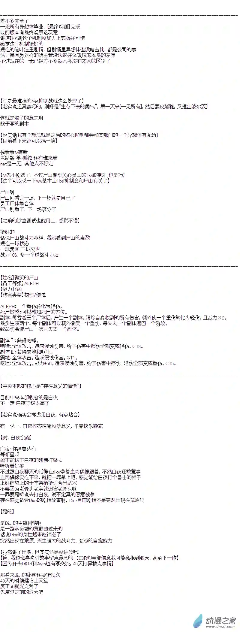 DIOR在脑叶公司指导新人员工第21话